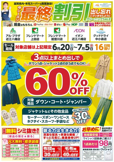 6月20日折り込みチラシ