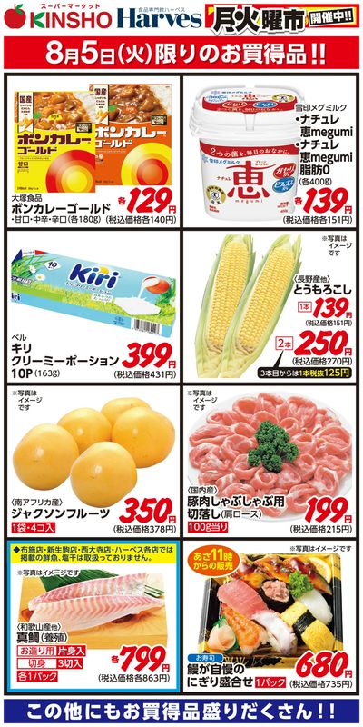 8/5限りのお買得品!