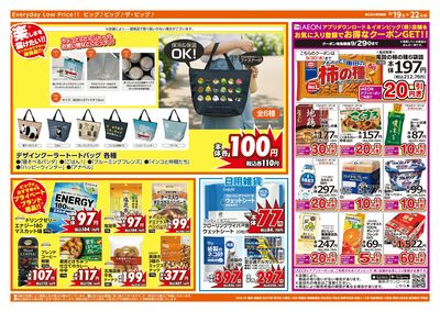 9/19週末チラシ(ウラ)