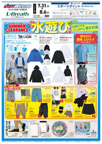 暑さ対策して夏の水遊び