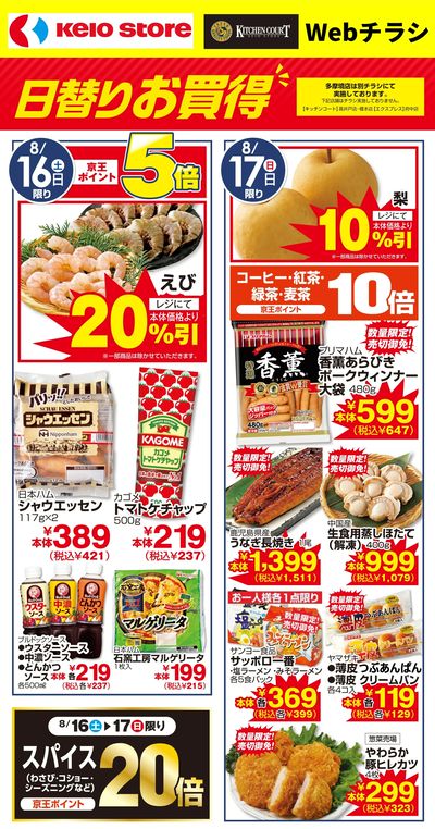【8/16-17】