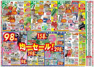 5/13~ 98円・158円・198円・298円均一セール ~5/18 果実酒づくり・CGC大感謝祭