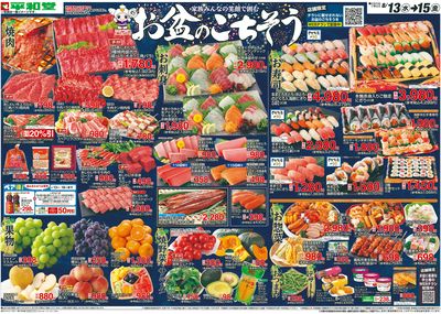 8/13(水)~お盆のごちそう【表面】