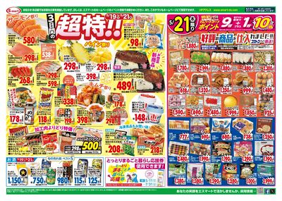 21日はお肉屋さん割引特価! とコストコフェア