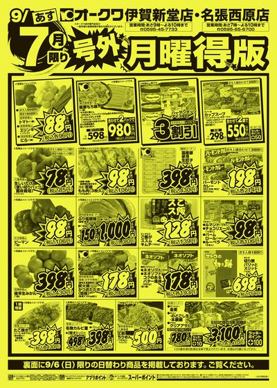 9月6日週末:うら