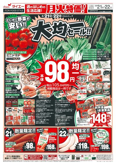 月火特価!大均一セール!!:オモテ
