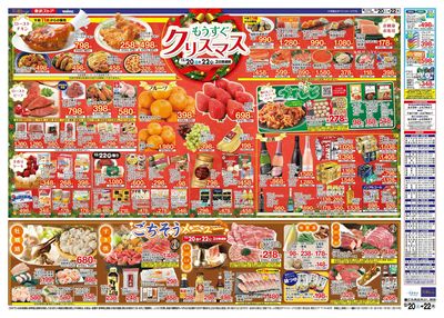 12/20-12/22のお買い得商品