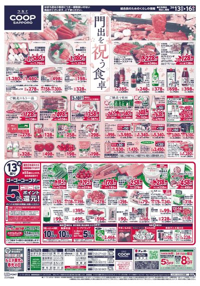 3/13号 オモテ
