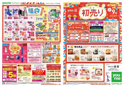 1/1号 【初売り】オモテ