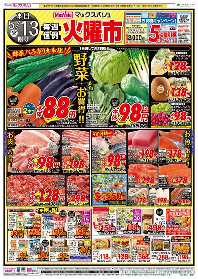 5/13号 火曜市/G.G感謝デー:オモテ