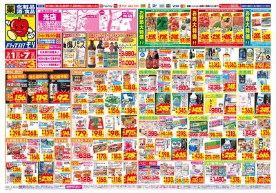 3/1~3/7チラシ オモテ