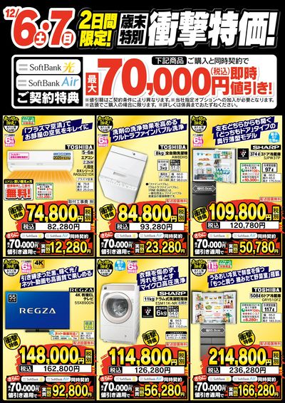 2日間限定【歳末特別】衝撃特価