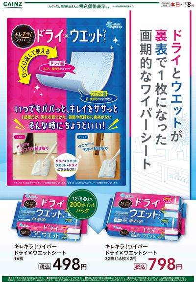 キレキラ! ワイパー ドライ×ウエットシート