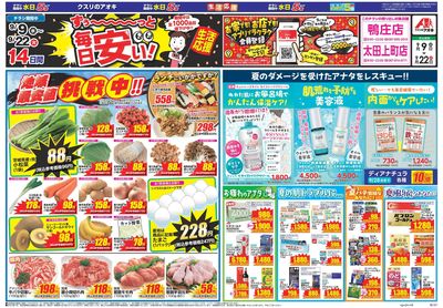 9月9日開始チラシ:表