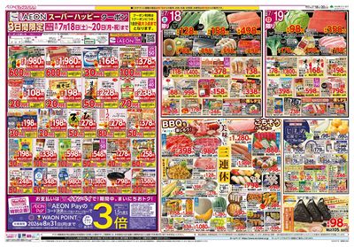 7/18号 お客さま感謝デー/三連休のごちそう/火水曜市:オモテ