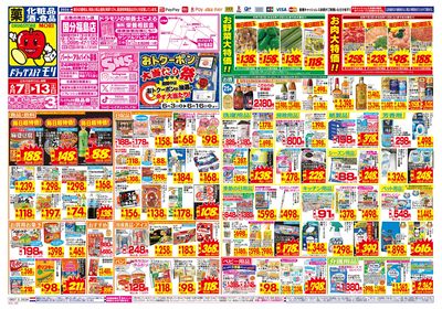 6/7~6/13チラシ オモテ