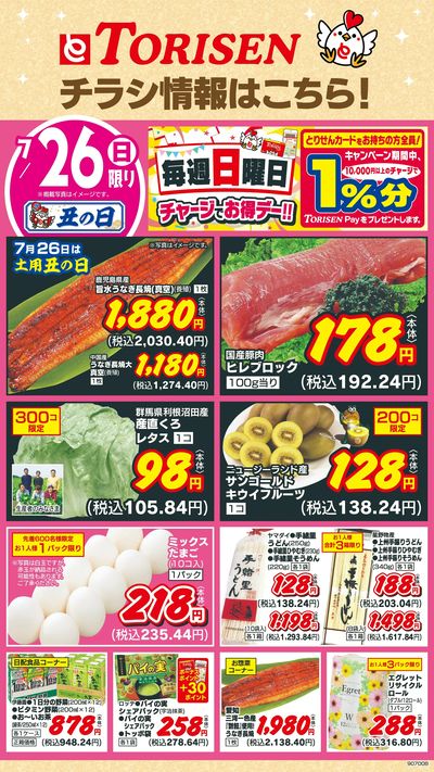 7/26日替わり