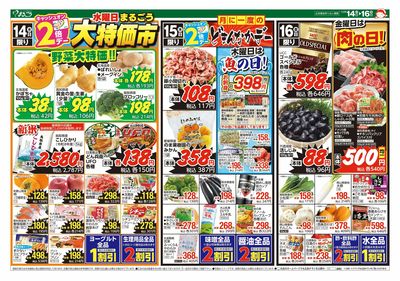 10月14日号 きのこと発酵パワーで秋バテ対策! 表