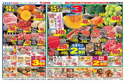 10/14(水)~10/16(金)まとめてお得!よりどりセール