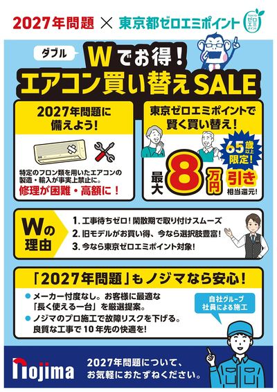 エアコン買うならノジマ吉祥寺店へ!