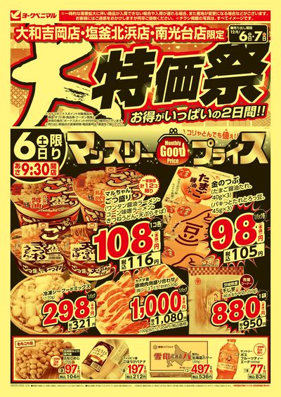 大特価祭 オモテ