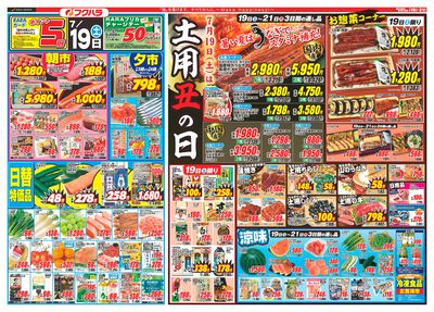 ジャンパラ他 チラシ フクハラ本別店 - 株式会社福原