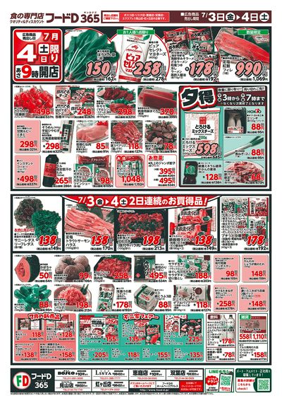 日替り大市-うら