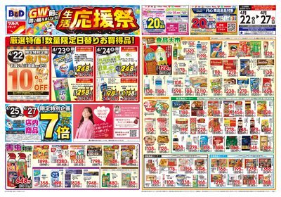 4/22号 生活応援祭! オモテ