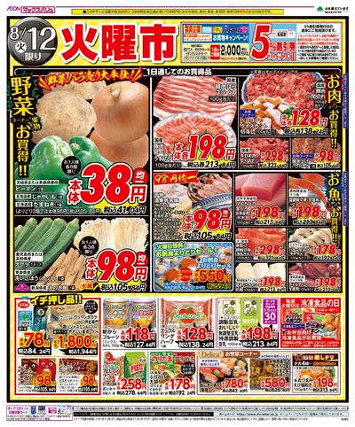 8/12号 火曜市