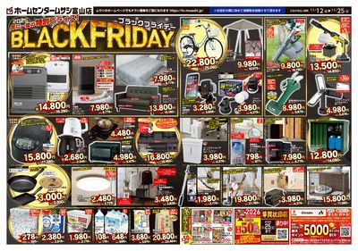 ホームセンタームサシ富山店 11月12日号チラシ 表面