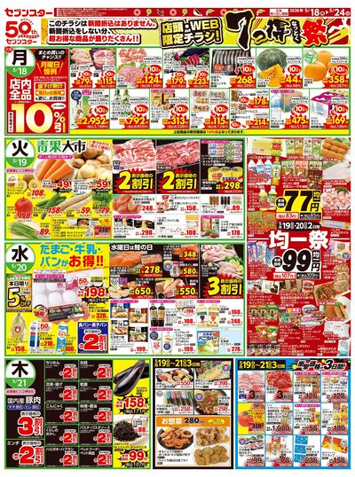 5/18号チラシ(表面)