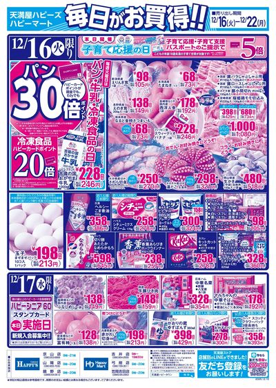 毎日がお買得!! オモテ