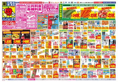 7/12~7/18チラシ オモテ