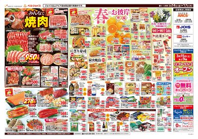 ベルジョイスデー