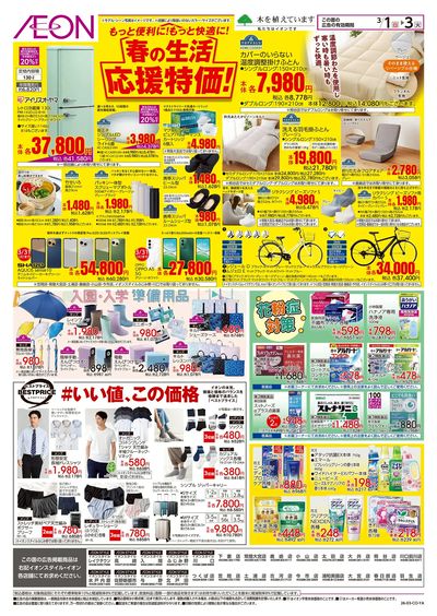 3/1号 春の生活 応援特価!:裏面