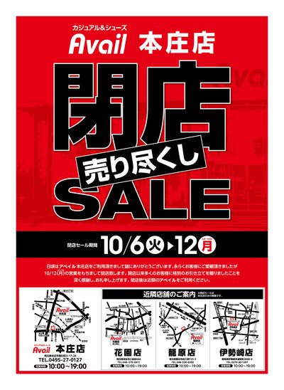閉店チラシ