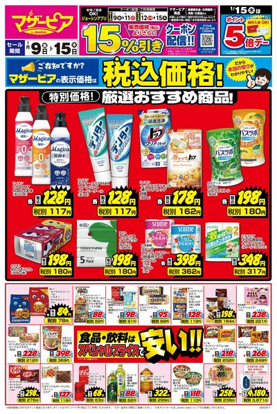 ご存じですか?マザーピアの表示価格は税込価格!