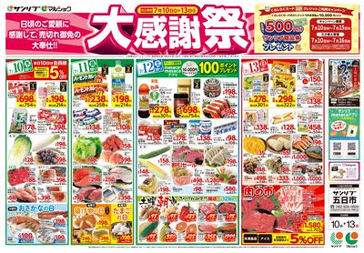 大感謝祭_五日市_表