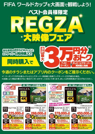 ベスト電器宮田店 のチラシ -