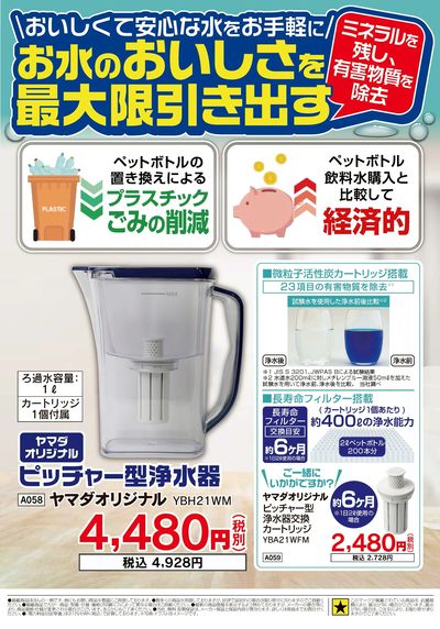 省エネ家電祭り