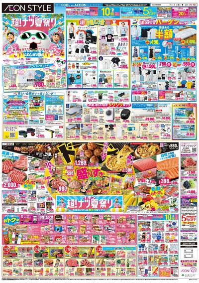 7/17号 超ナツ夏祭り1弾
