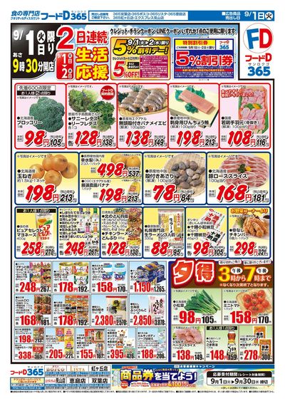 2日連続生活応援-おもて