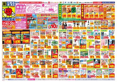 12/14~12/20チラシ オモテ