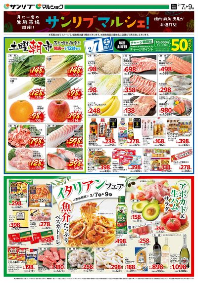 サンリブマルシェ!_イタリアンフェア_表