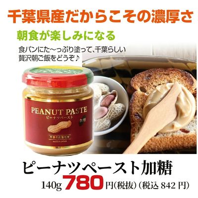 ピーナツペースト加糖140g