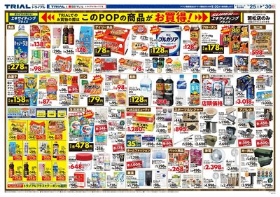 トライアル 若松店_裏