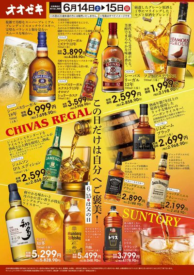 6/14(土)~6/15(日)「父の日 洋酒特集」