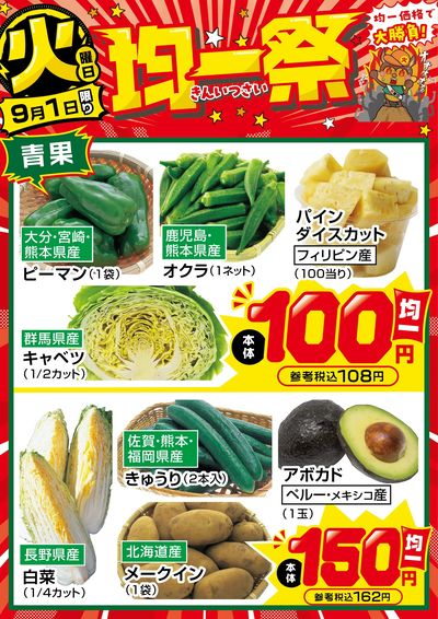 爆裂市!! 火曜日 均一祭①