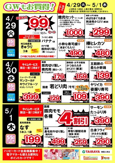 GWもお買得!