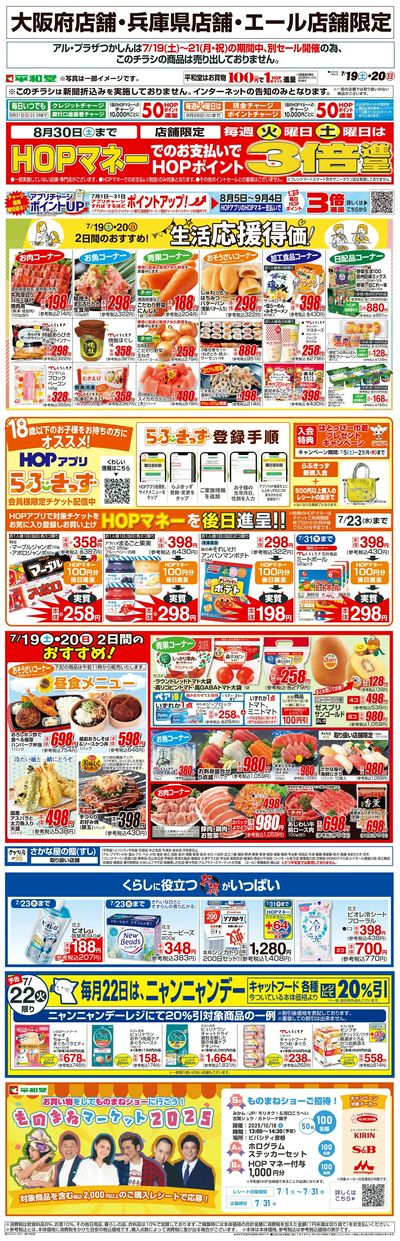WEB限定 7/19(土)~生活応援得価2日間のおすすめ